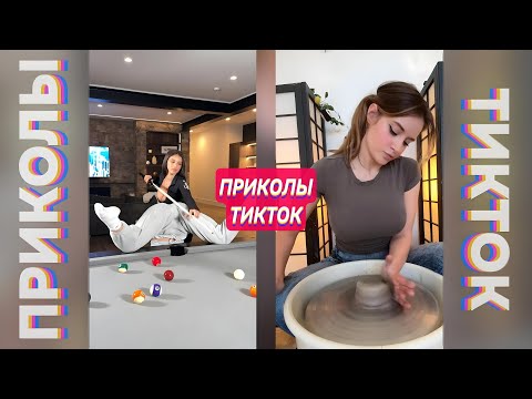 ПРИКОЛЫ ТИК ТОК 2025 / ЛУЧШИЕ ВИДЕО АПРЕЛЬ / ПРИКОЛЫ ДЛЯ ВЗРОСЛЫХ #50