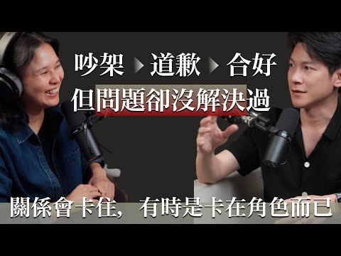 EP45 關係中卡住怎麼辦?先理解「卡普曼三角」,你就能在關係中自在灑脫。 Feat.Moy