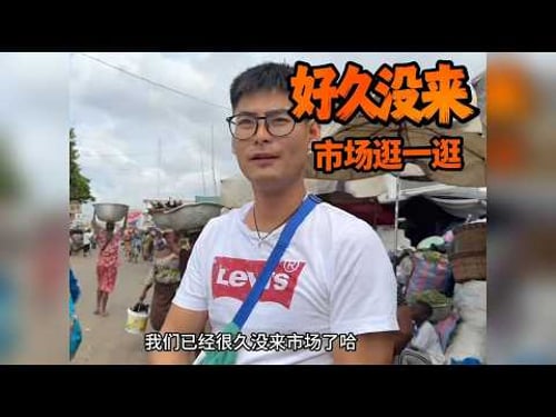 带老婆逛非洲市场,发现神奇冰淇淋果,100块拿下3斤龙虾吃到 带老婆逛非洲市场,发现神奇冰淇淋果,100块拿下3斤龙虾吃到撑!