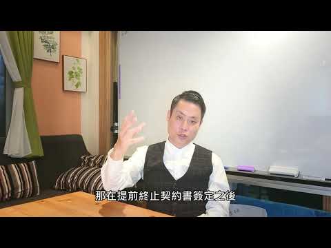 【不幸遇到惡房客,輕鬆有效收回房】