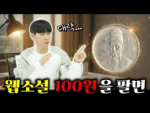 작가는 얼마나 벌까?