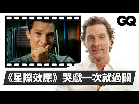 馬修麥康納剖析生涯關鍵作品!《星際效應》、《殺戮時刻》虐心戲都是一次到位? 《藥命俱樂部》減重連老婆都受不了? 一手促成《無間警探》的崩潰式幽默?|明星的經典角色|GQ Taiwan