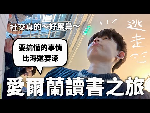 然後我就出國讀書了(快要可以生出自己的同學)|HOOK ft. TutorABC