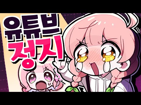 3일만에 "유튜브 정지" 당한 버튜버