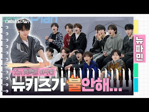 뉴파민 : 임퍼펙트 야구왕 속출ㅣ퍼펙트 야구왕