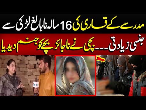 Madrasay Kay Qari Ney Larki Ko ?? | Crime Plus