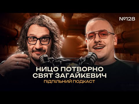 "ТИ - КОСМОС" – ПЕРЕОЦІНЕНЕ КІНО? І ПІДПІЛЬНИЙ ПОДКАСТ #128 х НИЦО ПОТВОРНО, СВЯТ ЗАГАЙКЕВИЧ