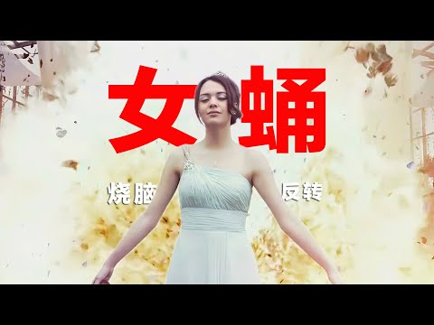 完全被人忽略的华语烧脑悬疑片,一对闺蜜之间的心计,剧情不断反转