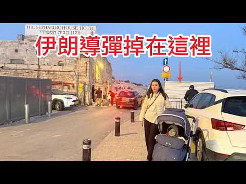 Iranian Missile (fragment) Hits Jerusalem's Old City! Stroller Vlog at the Impact Site