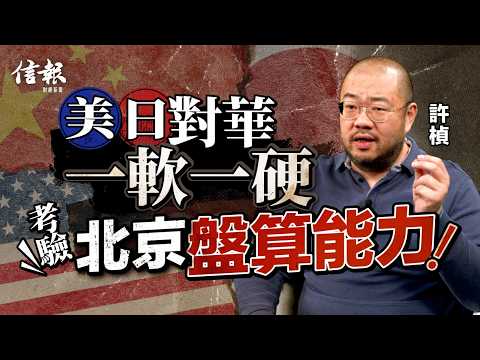 許楨﹕高市精心佈局 收割所有政治力量|高市早苗|自民黨|眾議院|日本政治|右翼|日本修憲|中日關係|印太戰略|地緣政治|特朗普|兩岸關係|國際形勢【特朗普2.0系列】