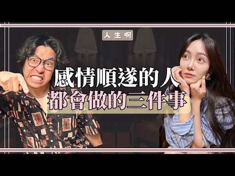 S0616 - 這些關係裡的小事,看似沒什麼,卻是你委屈的來源 (影集:章魚嗶的原罪)