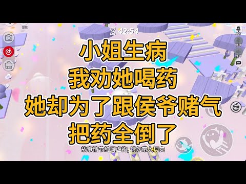 小姐是死人文学的女主,日日把我快死了挂在嘴边。#一口气看完 #小说 #故事