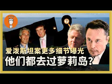 Epstein Case: 3 Million Pages of Documents Exposed: Did Trump and Musk Really Visit Lolita Island...