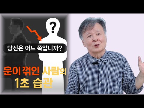 운의 상승과 하강, 누구나 쉽게 판단할 수 있다