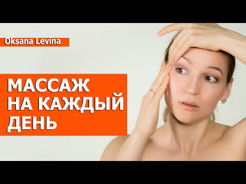 Eliminate morning puffiness. Remove wrinkles. Daily facial massage.