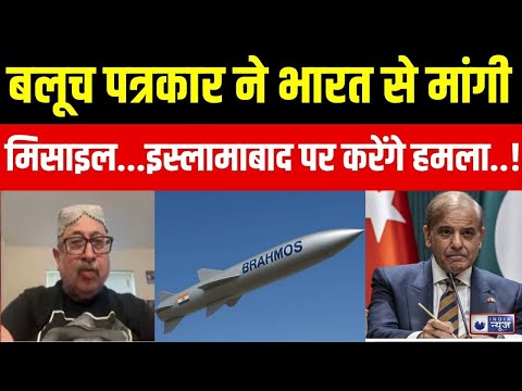 Pak Army Baloch Conflict: बलोच पत्रकार ने भारत से मांगी मदद... | Modi | Arzoo Kazmi | India News