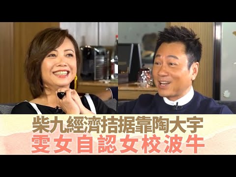 黎耀祥、鄧萃雯憑巾幗梟雄兩年連奪視帝視后|祥仔與劉青雲惺惺相惜 買豪宅拮据靠陶大宇幫手|雯女自認女校波牛唔溫柔 當郭晉安係張國榮?|最佳拍檔 黎芷珊