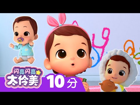 ⏰ 10分钟人气动画儿歌合集ㅣ 第一季 EP12,13 第二季 02,04 | 闪亮闪亮 太伶美 | Doremi Dalimi 中文 | 儿童卡通动画片连播精选ㅣcartoon