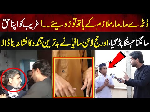 Danday Mar Mar Mulaazim Kay Haat Tor Diya | Lahore Puchta Hai | Lahore Rang