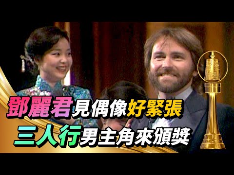 Teresa Teng was very nervous when she saw Three's Company Actor John Ritter | Golden Bell Awards