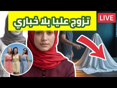 راجلي مشا خطب و تزوج عليا عطيتو كولشي و حبيتو و ضحيييت و كان الجزاء ديالي مني واجهتو هو و مو قاليا