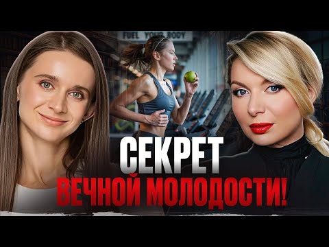 КАК В 50 ВЫГЛЯДЕТЬ НА 30? Секреты молодости и долголетия! Виктория Боровская