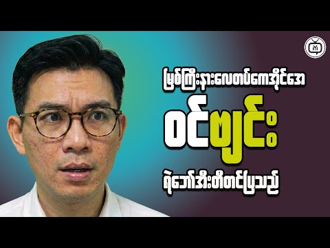 Myanmar Market Alert | Latest Trends and Investment Signals