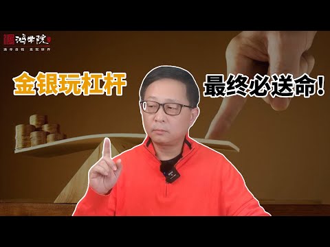人人都在说金银暴涨暴跌,你真弄明白了吗?