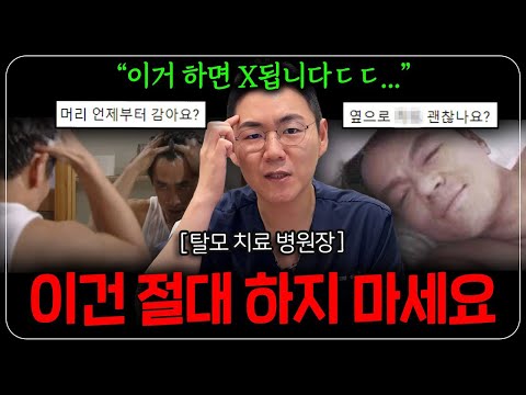 탈모 극복 해보려다 머리 다 빠지는 행동, 모발이식 후 절대 하면 안되는 3가지