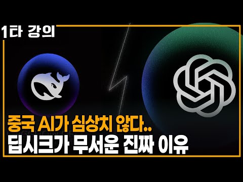 The World's Shocking Chinese AI, DeepSec: The Real Reason It's Scary | KBS 20250406 Broadcast