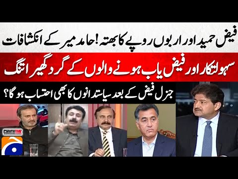 Faiz Hameed and Billions in Alleged Extortion โ Hamid Mir Reveals Shocking Details - Capital Talk
