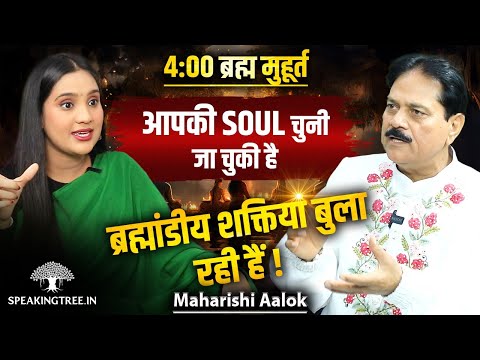 BRAHMA MUHURTA SECRETS: Connect With Divine Souls @ 4 AM, Dhyan & Chakra Awakening । Maharishi Aalok