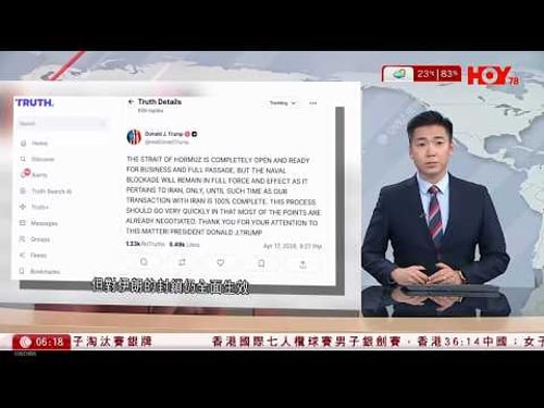 有線新聞 晨早新聞報道|美伊停火|伊朗指停火期間霍爾木茲海峽對商船全開 特朗普致謝,同時強調封鎖伊朗仍生效|黃雨期間多區暴雨 離島一度現冰雹 鴨脷洲有棚架倒塌|HOY TV NEWS|20260418