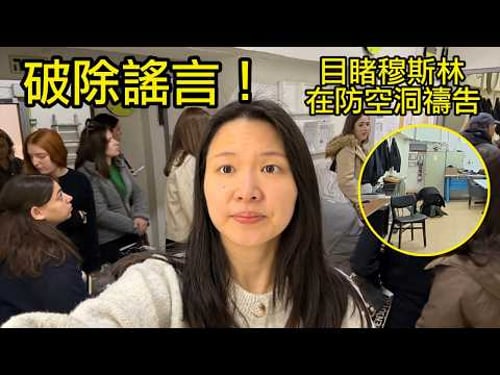 警報突然響起!35 分鐘深度實錄 :耶路撒冷舊城空無一人?破解 AI 謠言、目睹穆斯林與猶太人共處現場