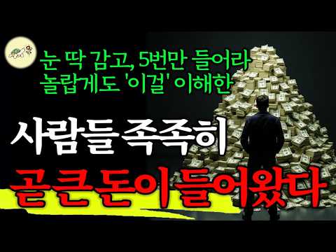 🐢(돈 들어올 때까지 꼭 들어라) '이걸' 알고난 직후 그의 비서, 가정부까지 빠르게 큰 부를 이뤘다. 금가루 수업 캐서린 폰더