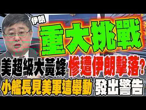 A US Super Hornet was shot down by Iran?! A junior captain issued a major warning after observing...