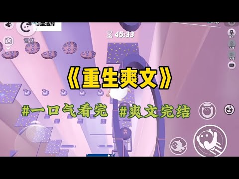 《重生爽文》重生后,我不再是他的弃妇,也不用让儿子在他那乞怜悯。看着自己重获新生。突然想到什么我打给爸妈电话,你们现在还好吗?##一口气看完 #爽文 #小說 #小说 #故事