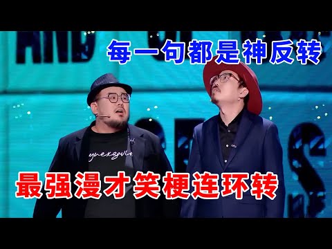 📞最强漫才!肉食动物新梗连环不停歇,每一句都是神反转!#脱口秀 #综艺 #娱乐 #搞笑 #脱口秀大会S5 #脱口秀大会 #综剧安利社