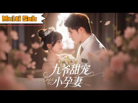 【新劇】王燕飛💞王梓亦|💔重生後我嫁給首富,渣男賤女卻還想害我?—👶🏻這一世我不僅懷上九爺的孩子,還被全家寵上天|《九爺甜寵小孕妻》全集 #drama #短劇 #短劇推薦 #甜寵 #大陸短劇 #王梓亦