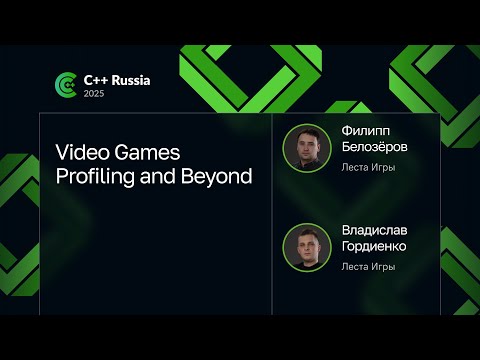 Владислав Гордиенко, Филипп Белозёров — Video Games Profiling and Beyond