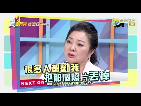 震震有詞#351 完整版 - 不向宿命低頭的藝界大姊大!白冰冰的逆轉人生!(下)