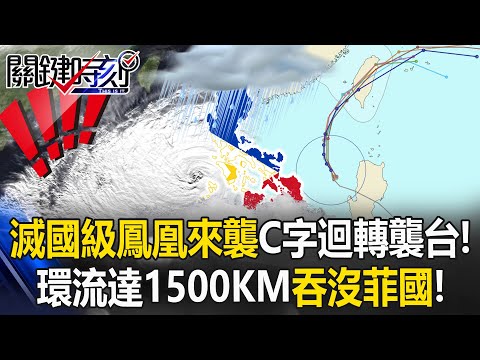 A 1,500 km circulation swallows the Philippines and shakes the regime!