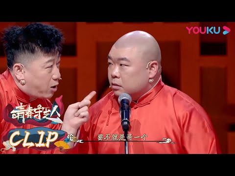 【相声纯享】张鹤伦、郎鹤炎上演相声《相面》,张鹤伦给搭档看相一顿忽悠竟笑翻全场!| 青春守艺人 |栾云平/孟鹤堂/周九良/杨九郎/张九南 | 优酷综艺 YOUKU SHOW