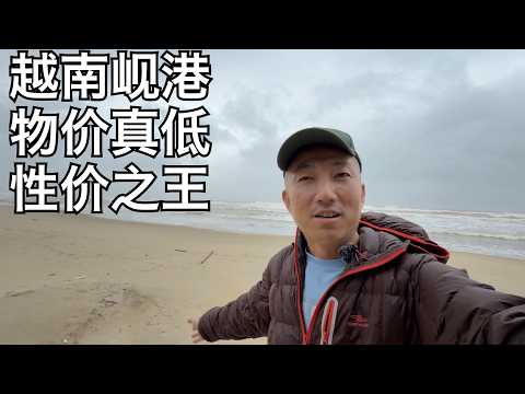 Da Nang: Prices are even lower than in small Chinese towns, massages cost 50 yuan, hotels cost 60...