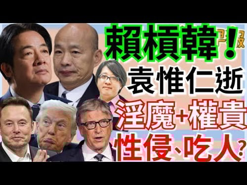 2.3.26【謝葉蓉|7 葉蓉早報新聞】艾普斯坦結案?性侵少女?吃人?美司法部稱難定罪│陸配李貞秀就職!綠逼退中國籍│全民評理!賴清德再槓韓國瑜│詐騙橫行韓國瑜挺鞭刑│鄭麗文盧秀燕雙軌出訪│袁惟仁逝世