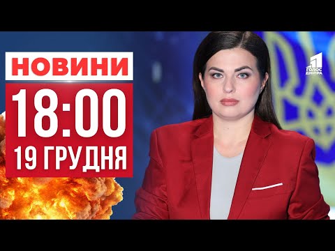 Бійка між дніпрянами та енергетиками! ГОЛОВНІ НОВИНИ 18:00
