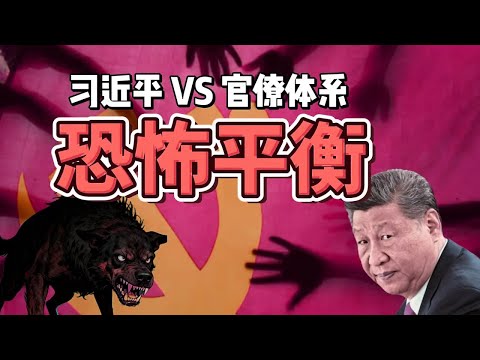 央地矛盾失控?2025紀檢數據爆雷:基層處分飆升、立案猛增17%,權力飢餓與打狗棒齊飛,中國官場是否正走向坍塌臨界點?
