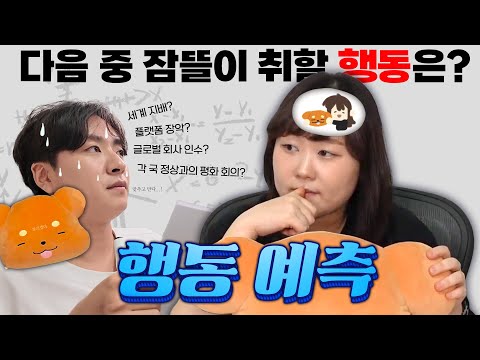 A challenge to predict sleep behavior that I haven't seen in 10 years.