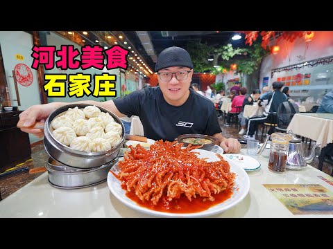 Snacks and delicacies in Shijiazhuang, Hebei河北石家庄牛肉板面,金毛狮子鱼,赵州桥羊杂,阿星逛正定古城