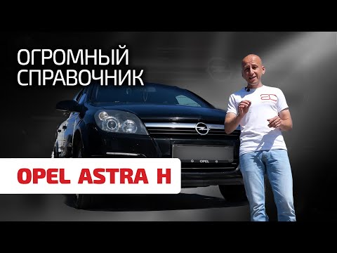🤯 It's amazing how many weaknesses there are in the Opel Astra H. How and when do they appear?
